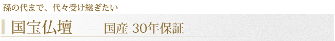 神道のご先祖様や亡き方をお祀りする場所【神徒壇】